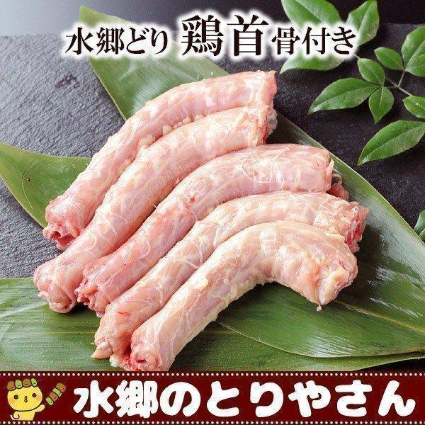 鶏肉 水郷どり鶏首骨付き 5本