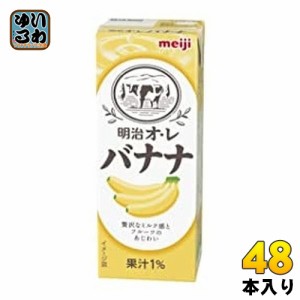 明治 オレ バナナ 200ml 紙パック 48本 (24本入×2 まとめ買い)