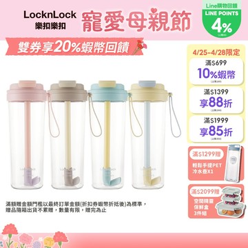 【樂扣樂扣】嚼對FUN飲掀蓋吸管杯850ml (掀蓋吸管全都有、Tritan材質、彈跳吸管、大容量、多色任選)