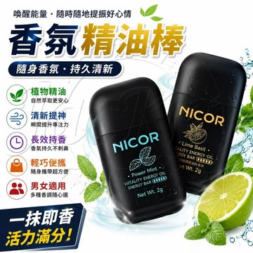 🌟隔日達 香氛精油棒🌟雙頭精油棒 鼻通神器 雙孔香氛精油棒 薄荷精油棒 開車清涼油 防瞌睡神器 雙孔精油棒 男女適用