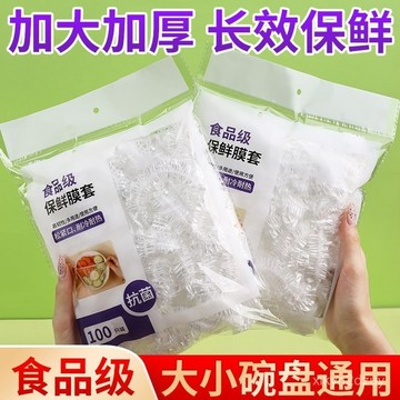 批發食品級一次性保鮮膜套保鮮罩家用廚房PE防塵套碗防塵罩保鮮膜 4NGH