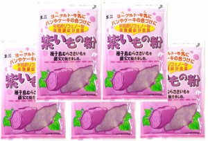 紫いもの粉 100g×5袋 こなやの底力 国産 国内産 鹿児島県産 むらさき芋 粉末タイプ 紫いもパウダー 和菓子材料  製菓材料 国内加工 玉三