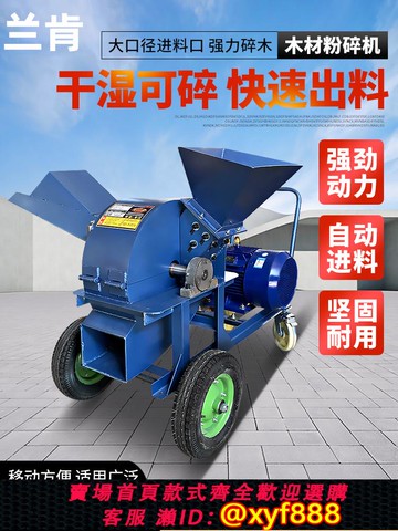 {可打統編 超低價}大型木材粉碎機多功能園林木屑機干濕樹枝破枝機移動式玉米破碎機