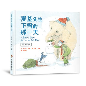 麥基先生下雪的那一天【中英雙語對照】