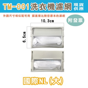 洗衣機濾網 (1) 棉絮過濾網 洗衣機 濾網