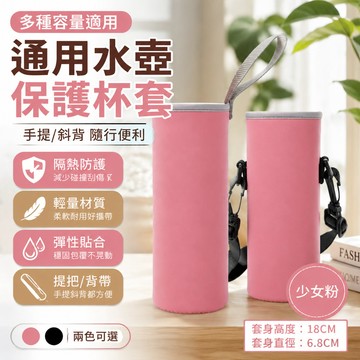 🔥臺灣24H🔥水壺杯套 壺杯套 水壺杯套 杯袋 通用保溫杯套 膳魔師象印手提隔熱保護套 玻璃水杯防護 可斜挎背帶新品熱賣