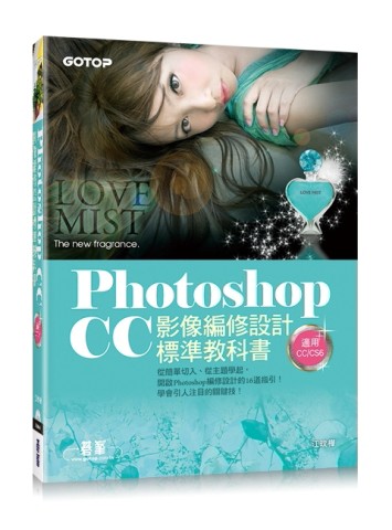 Photoshop CC影像編修設計標準教科書（適用CC、CS6）[二手書_普通]