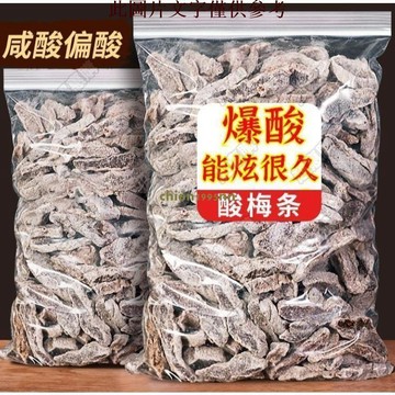 🔥超惠購💯新鮮好貨☑️【新店超低價】酸梅條無核話梅粒鹽津桃梅肉袋裝孕婦酸零食李乾散裝蜜餞辦公果乾