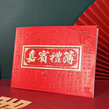 禮金本喜簿嘉賓簽到本簽名冊禮簿滿月結婚慶人情婚禮通用品記賬本