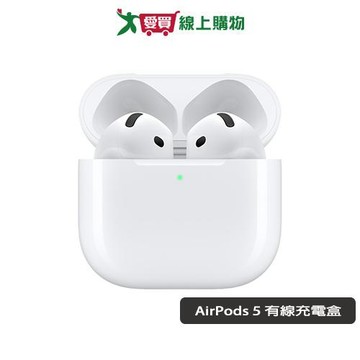Apple AirPods 5 MKFW4TA/A 有線充電盒(USB‑C)【預購-依訂單順序出貨】【愛買】