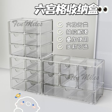 限時下殺🍁ins風韓國少女心桌麵六宮格手賬透明抽屜式收納盒學生書桌整理盒 收納盒 裝書收納 大型收納筐 書本收納箱