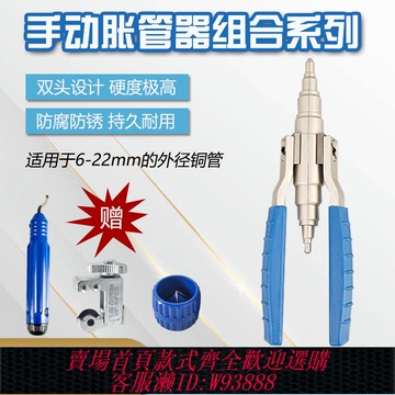 {可刷卡 打統編}飛越VST-22B漲管器手動脹管器空調銅管擴孔器大圣WK-622制冷工具