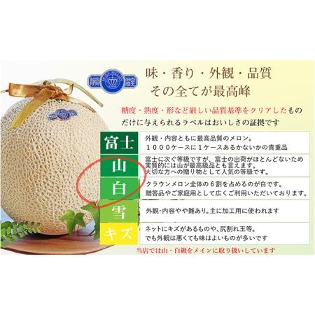 ふるさと納税 クラウンメロン 特上（山）1.5kg以上 1玉 静岡県浜松市