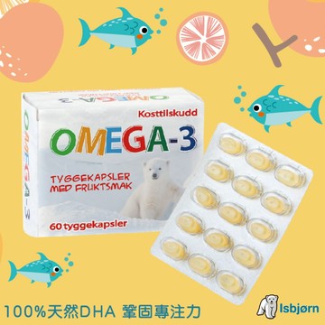 挪威北極熊 DHA 兒童魚油 【效期 2026.9.13】