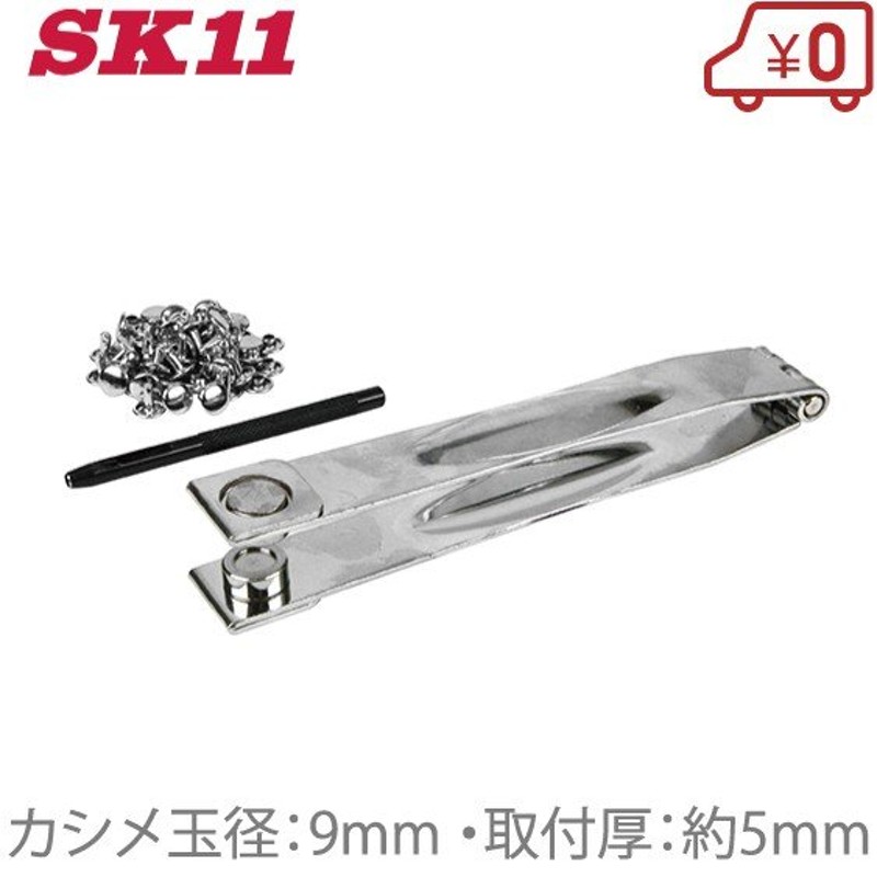 SK11 革製品補修用パンチ NO.800 カシメ玉セット 穴あけパンチ 穴あけポンチ 皮ポンチ カシメポンチ カシメパンチ レザーパンチ 革 ベルト  穴あけ器 通販 LINEポイント最大0.5%GET | LINEショッピング