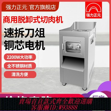 {台灣公司貨 可打統編}強力正元切肉機不銹鋼全自動切絲切片大型電動切片機多功能切丁機