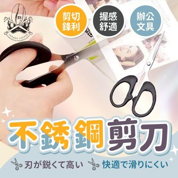 【現貨秒發🔥極致鋒利】剪刀 小剪刀 不鏽鋼剪刀 舒適握感 多功能剪刀 不銹鋼剪刀 耐用不鏽鋼 文具剪刀 不繡鋼剪刀 美工