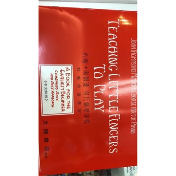 ［巴哈樂器］湯姆遜 鋼琴入門譜 五線譜
