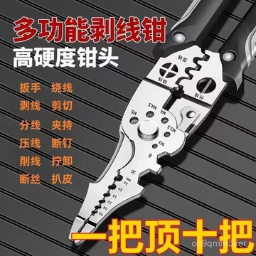 臺灣🚍8H出🉑多功能電工專用剝綫新款分綫扒皮壓綫萬能繞綫工業剪綫綫管鉗子 0JIF