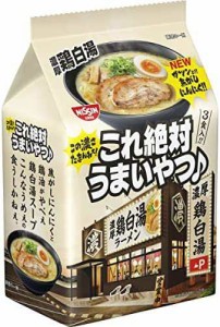 日清食品 日清これ絶対うまいやつ♪ 濃厚鶏白湯 3食パック (95g×3食)×9個