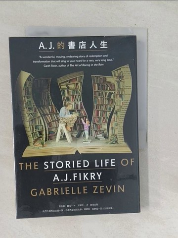 【書寶二手書T1／翻譯小說_SQF】A. J. 的書店人生_嘉布莉?麗文