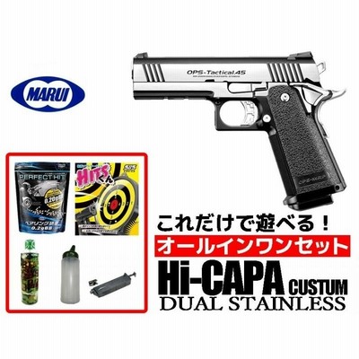 エアガン 18歳以上用 東京マルイ ブローバックガン ハイキャパ4.3 カスタム デュアルステンレス オールインワンセット 初心者向け エアガン ガスガン セット