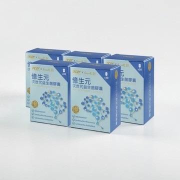 憶生元次世代益生菌膠囊5盒(30顆/盒 美國專利)