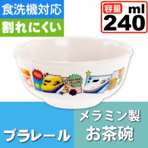 送料無料 プラレール メラミン製お茶碗 240ml M320 Sk1528 通販 Lineポイント最大get Lineショッピング