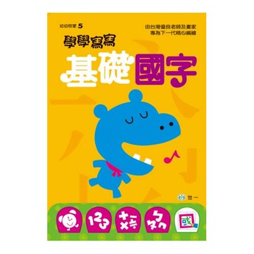 學學寫寫基礎國字