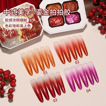 ❰現貨+預購❱MORDDA/茉達 美甲 四宮格 中式美學流金拍拍膠2025年新款高飽和漸變暈染膠法式轉印金屬膠