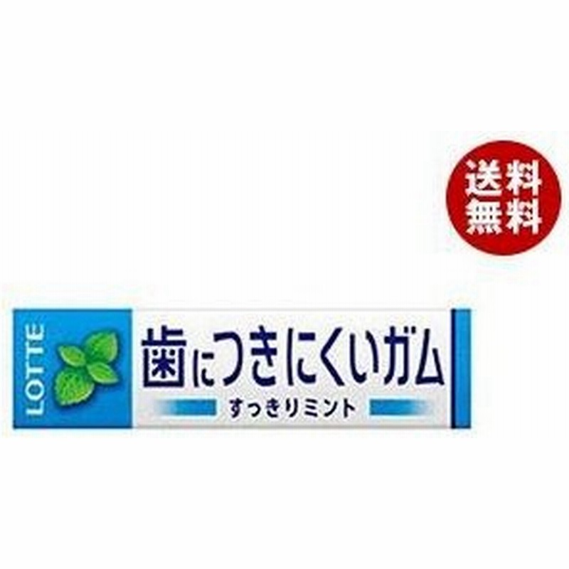 送料無料 ロッテ フリーゾーンガム 歯につきにくいガム ミント 9枚 15個入 通販 Lineポイント最大0 5 Get Lineショッピング