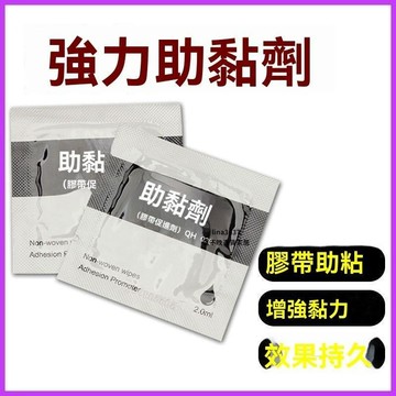 ⚡️本土倉直出⚡️強力助粘劑2ml 雙麵膠助黏劑 高粘度車用無痕魔術貼 強力粘膠 助粘劑 膠帶助粘 增強黏力 增強粘力