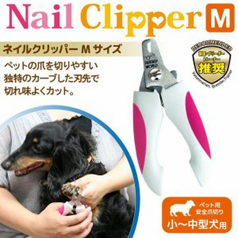 犬 爪切り 小型 ペット 爪切り 小動物 犬 爪切り ニッパー 使いやすい 通販 Lineポイント最大1 0 Get Lineショッピング