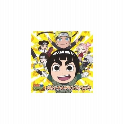 安部純 武藤星児 音楽 Naruto ナルト Sd ロック リーの青春フルパワー忍伝 オリジナルサウンドトラック Cd 通販 Lineポイント最大get Lineショッピング