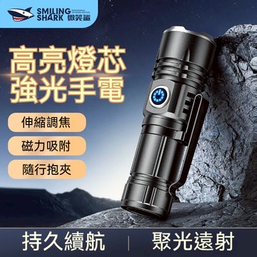 現貨 微笑鯊SD5031 M60迷你變焦強光手電筒｜釣魚工具｜戶外照明神器｜USB快充｜磁吸防水｜露營登山
