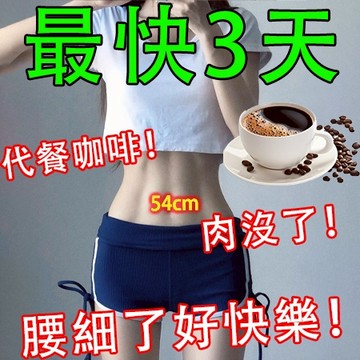 防彈咖啡 咖啡粉 急性子喝🔥代謝咖啡 即溶咖啡 黑咖啡 油切咖啡 摩卡咖啡 無糖咖啡 咖啡隨身包 咖啡粉 水腫 代餐咖啡