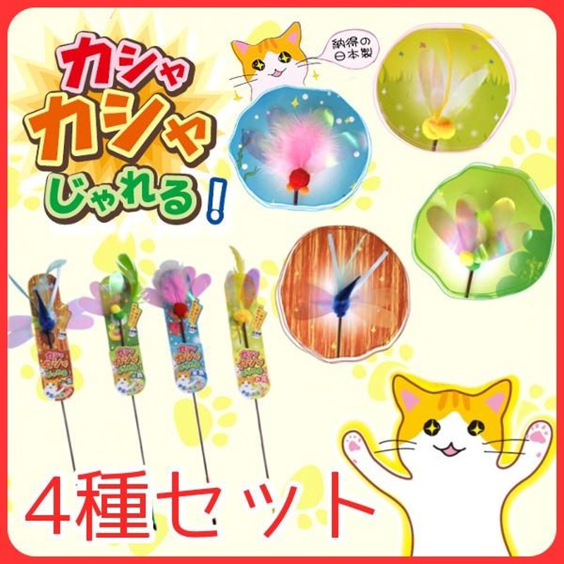 売れ筋がひ贈り物！ 猫用玩具 カシャカシャぶんぶん ネズミ