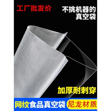 家用紋路真空食品袋壓縮袋阿膠抽氣圓點塑封包裝袋封口機保鮮袋子