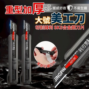 隔日到貨 SK5 高碳鋼 黑刃 美工刀 裁紙刀 壁紙刀 裁縫刀 刀片 快遞刀 重型加厚美工刀 木板刀 木工刀 刀子