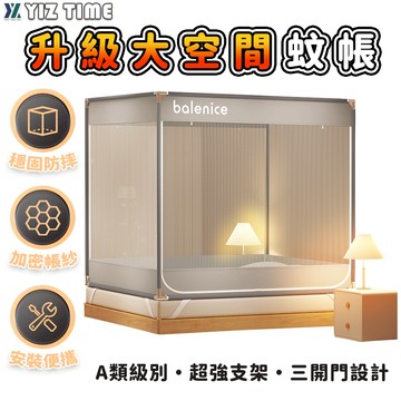 【易利談】蚊帳 雙人蚊帳 A類三開門防摔蚊帳 臥室全底大空間蒙古包