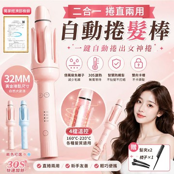 隔日達🚀【買一發4】全新升級自動捲髮棒 小紅書爆款捲髮器 電棒 捲髮梳 直髮梳 蜂鳴捲髮棒 離子電棒捲 電捲棒 捲直兩用
