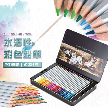 48色鐵盒裝水溶性彩色鉛筆
