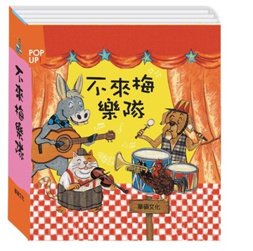 不來梅樂隊[二手書_良好]