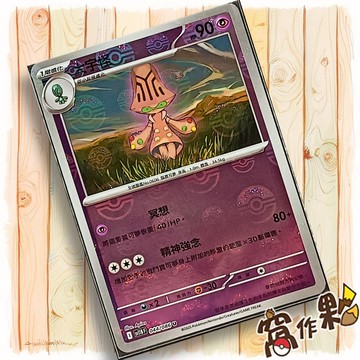 【窩作夥】大宇怪 Sv11b 044 球閃 U 漆黑伏特 寶可夢 PTCG 中文版單卡