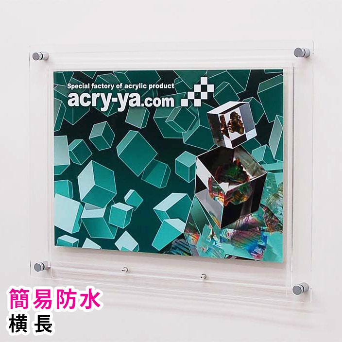 【専用】ポスター用 アクリルフレーム 簡易防水 盗難防止 『ポスターフレーム（屋外用)B2サイズ＝横長