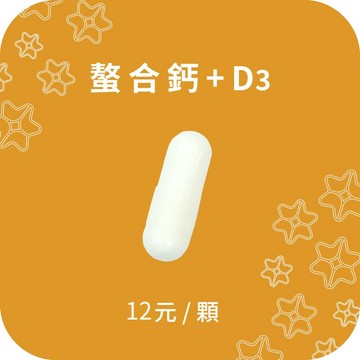 【隨行包】 innervibe GO 日鈣配方螯合鈣+D3膠囊 30日份