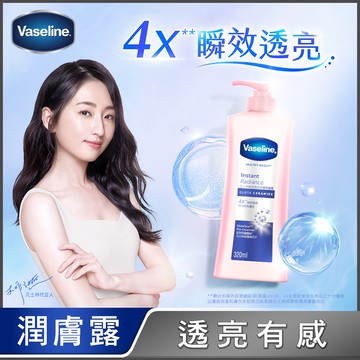Vaseline凡士林 瞬效透亮修護潤膚露 320ML