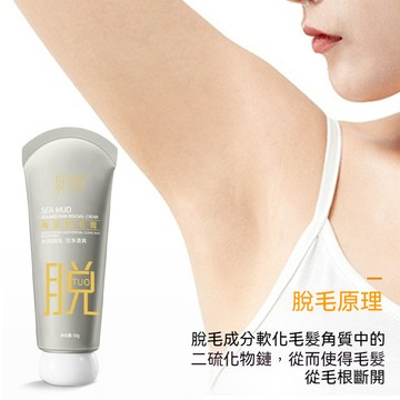 🔥臺灣出貨🔥去手腿腋毛 無疼乾淨 輕鬆去除多餘毛髮 妍綺海泥脫毛膏 全身可用 深層潔淨 舒適不刺激 溫和不刺激 不留黑點