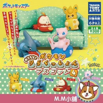 【M.M小舖】『現貨』 T-ARTS 轉蛋 扭蛋 寶可夢放輕鬆公仔P4 4 夢幻 圓陸鯊 放鬆 公仔 全4款
