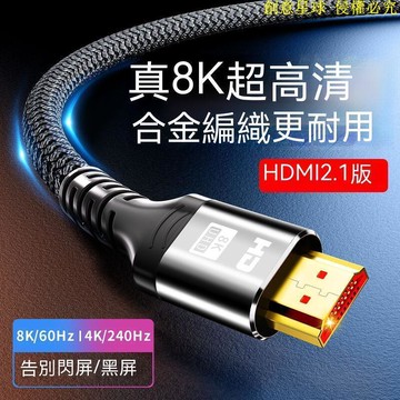 【川澤百貨】HDMI線 高清線HDMI hdmi延長線 電視線 HDMI線 電視連接線 hdmi2.1高清數據線8K線筆記本